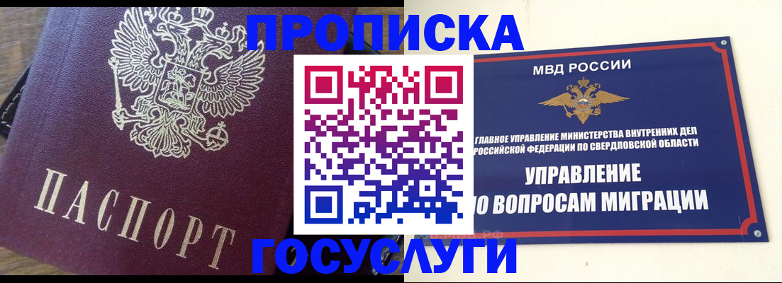 временная регистрация поиск в Полевском